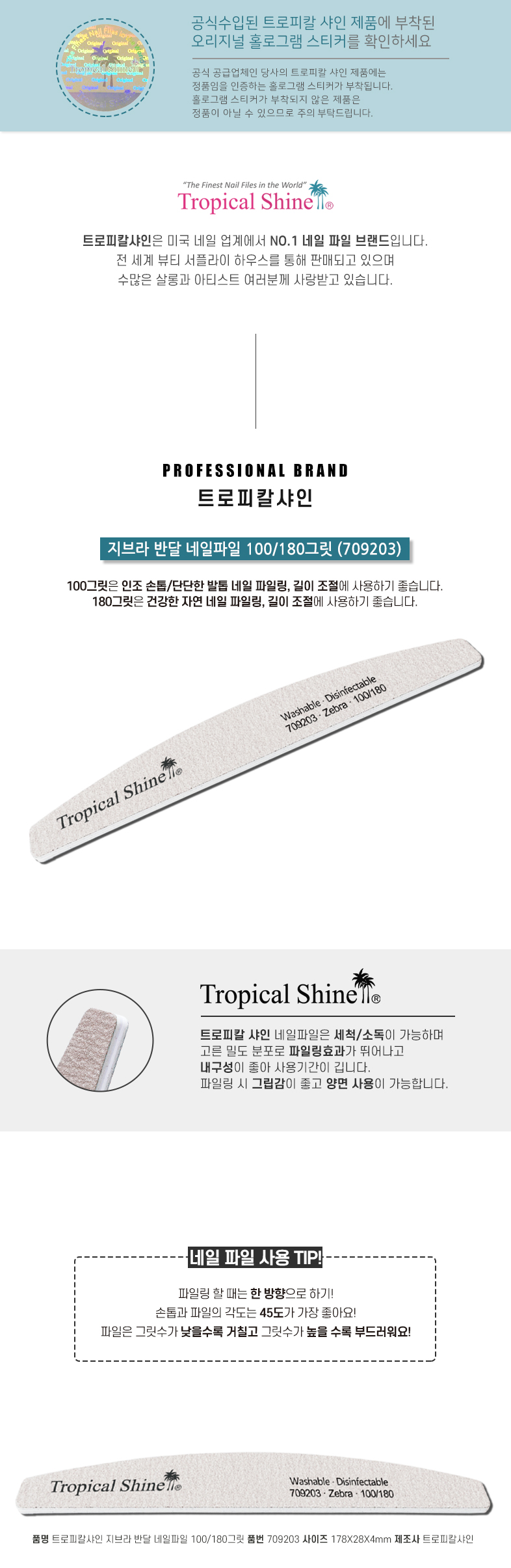 709203 지브라 반달 네일파일(100_180)_상페.jpg